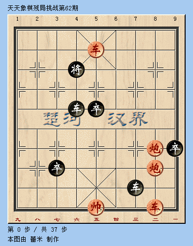 天天象棋残局挑战第62期